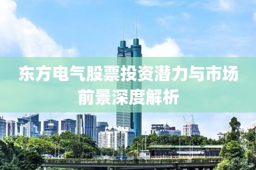 揭秘炒股配資騙局，如何挽回?fù)p失、追回資金及應(yīng)對ST股票停牌策略