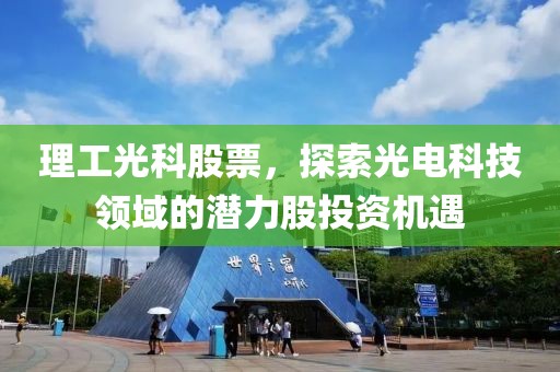 象泰炒股配資app引領股市新紀元，投資革命飛力達最新動態(tài)