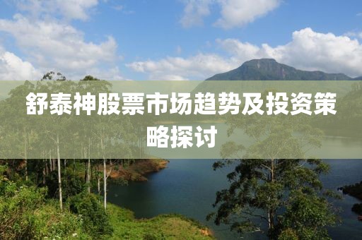 方正證券金鼎版配資炒股視頻，入門、進階與風(fēng)險控制全解析