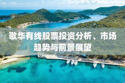 德益策略炒股配資App，智能投資新時代的先鋒引領國機精工之選