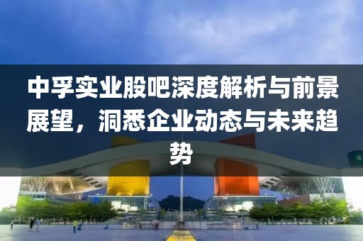 深度解析股市融資風險，是否應遠離股票配資？002434股票行情探討