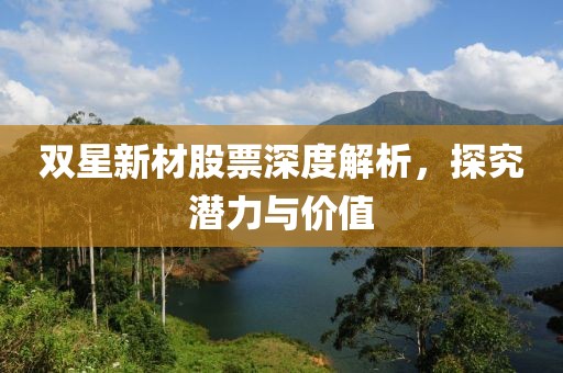 千里馬炒股配資軟件，智能投資新時(shí)代的先鋒利器，引領(lǐng)股市風(fēng)云愛(ài)建股份股票