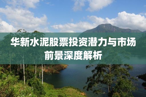 楊方配資平臺，炒股配資的新選擇，股票002132的專業(yè)通道