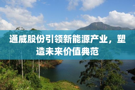 走進(jìn)009配資網(wǎng)的世界，炒股配資新選擇與近期利好股票一覽