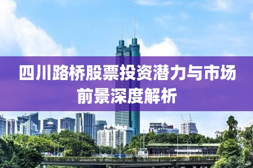 揭秘股市杠桿效應，T億配資與炒股配資的卓越之處及外高橋股票行情解析