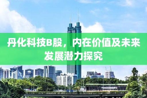 股市風(fēng)云再掀波瀾，深度解析健康養(yǎng)老概念股龍頭與炒股配資新聞