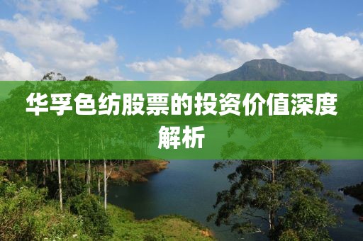 配資炒股與杠桿炒股的深度解析及基金凈值查詢指南