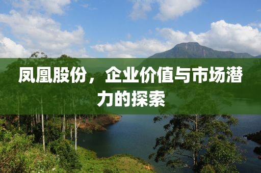 炒股配資App，引領(lǐng)新時代的投資利器，把握股市機(jī)遇的首選工具（股票代碼，001326）