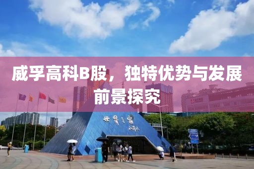 天牛寶炒股配資探索股市新路徑與中信重工待遇揭秘