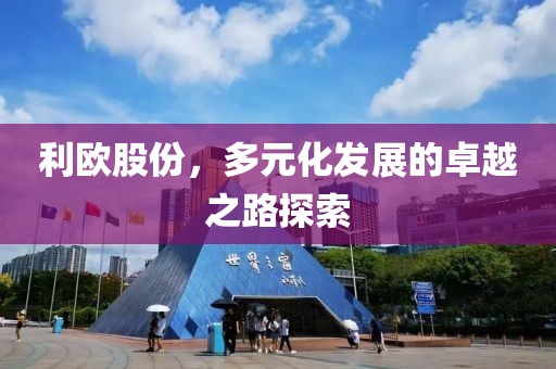 什邡炒股配資招聘，探索金融領(lǐng)域新機遇與郵政儲蓄銀行最新利率表