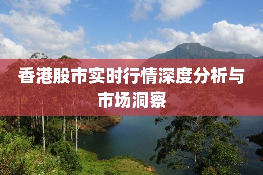 寧波炒股配資平臺(tái)深度解析，石藥集團(tuán)股票探索與解析