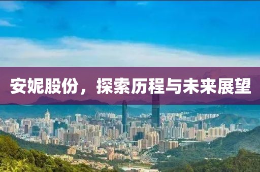 配資炒股合法平臺(tái)詳解，合法性、安全性與功能性探討——以海汽集團(tuán)股票行情為例