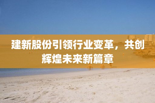 私人炒股配資策略、風險解析及應對之道——上海亞虹股票探討