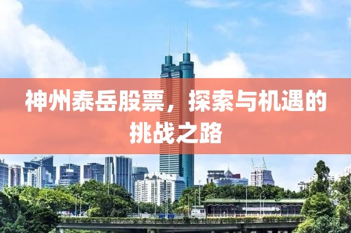 炒股配資首選仟必選，倫敦金行情走勢分析